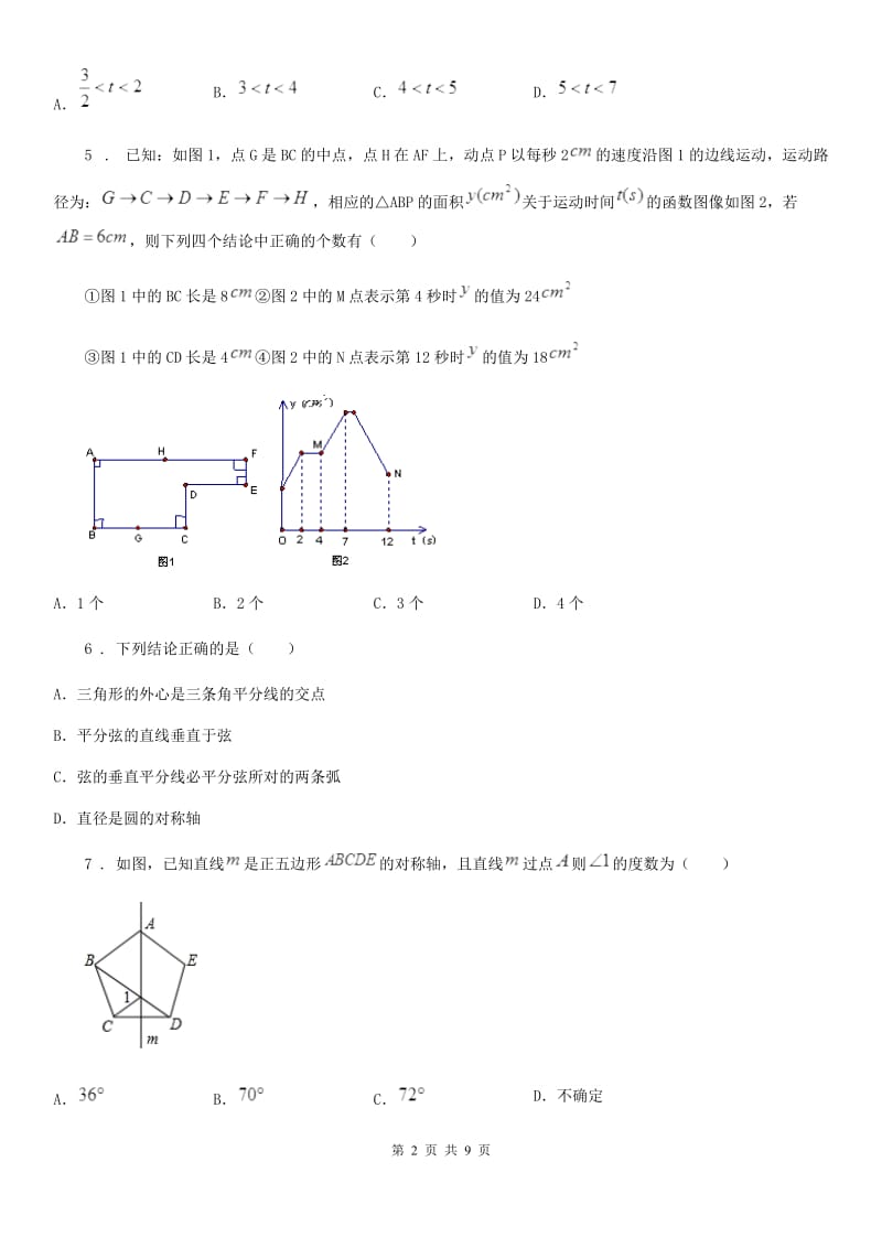 人教版九年级上学期期中数学试卷_第2页