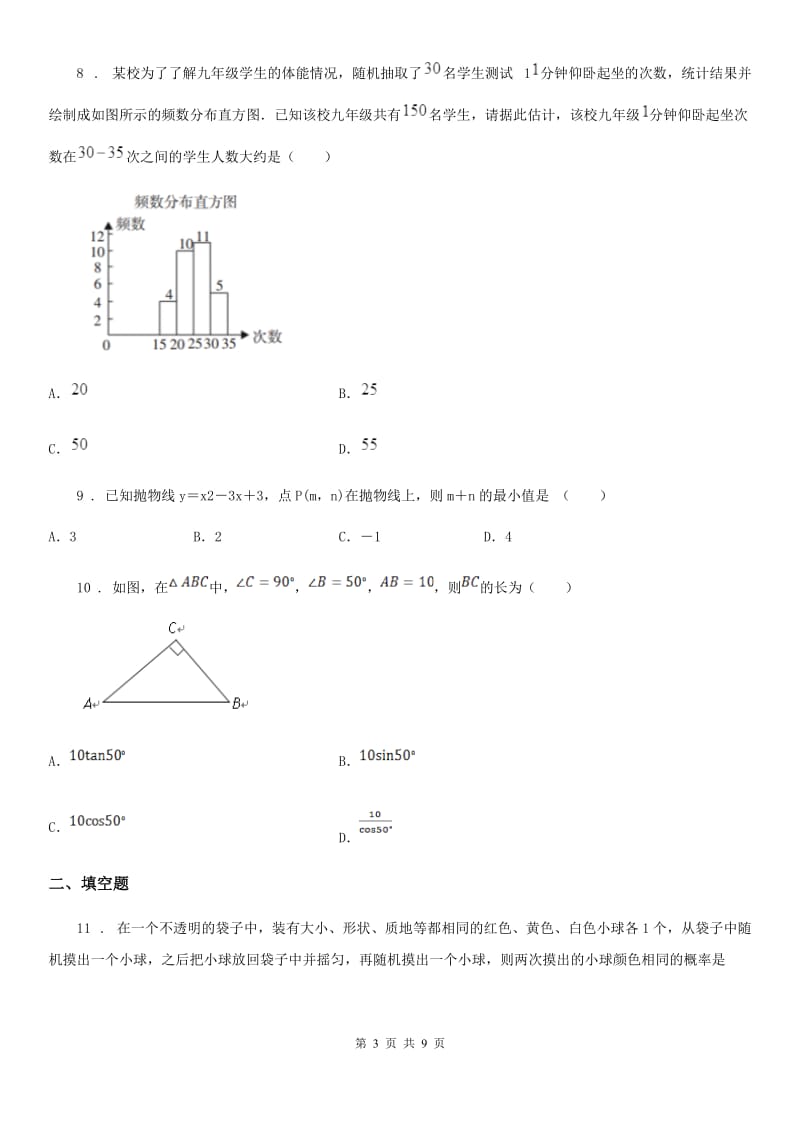 人教版九年级上学期期中数学试卷_第3页