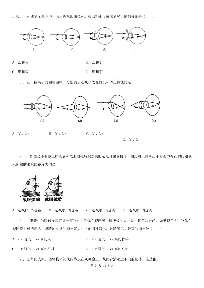 人教版2020年八年级物理上册 第五章 透镜及其应用 第4节 眼睛和眼镜_第2页