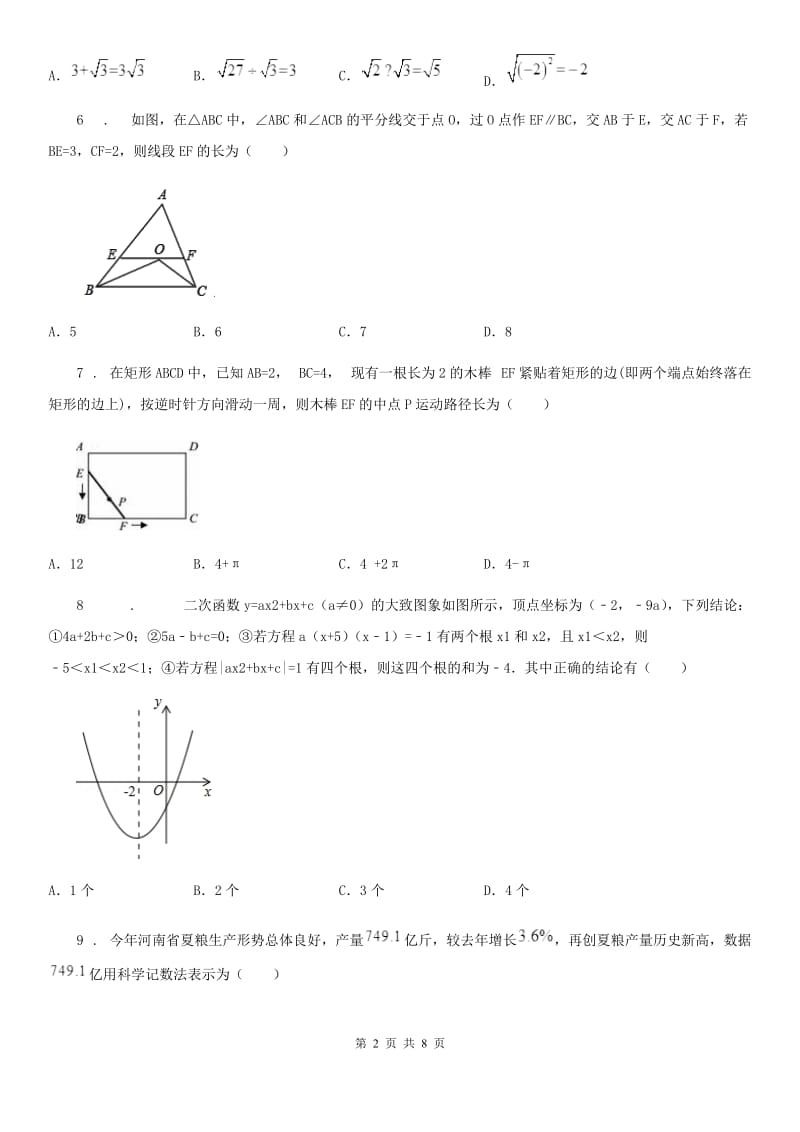 人教版九年级第二次月考数学试题_第2页