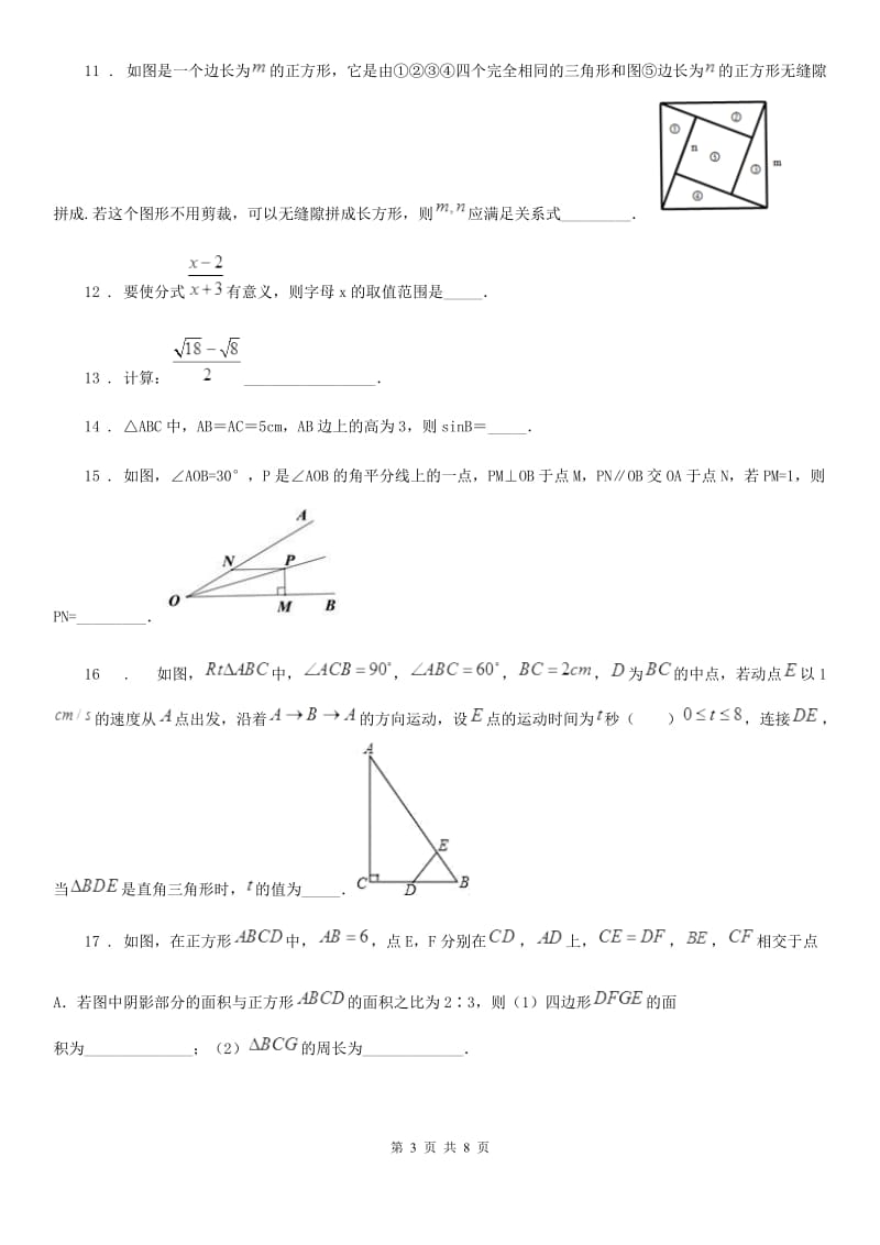 冀教版八年级下学期期中数学试题精编_第3页