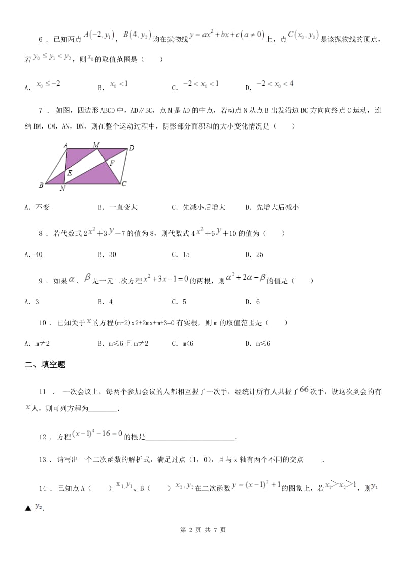 人教版九年级上学期第一次大联考数学试题_第2页