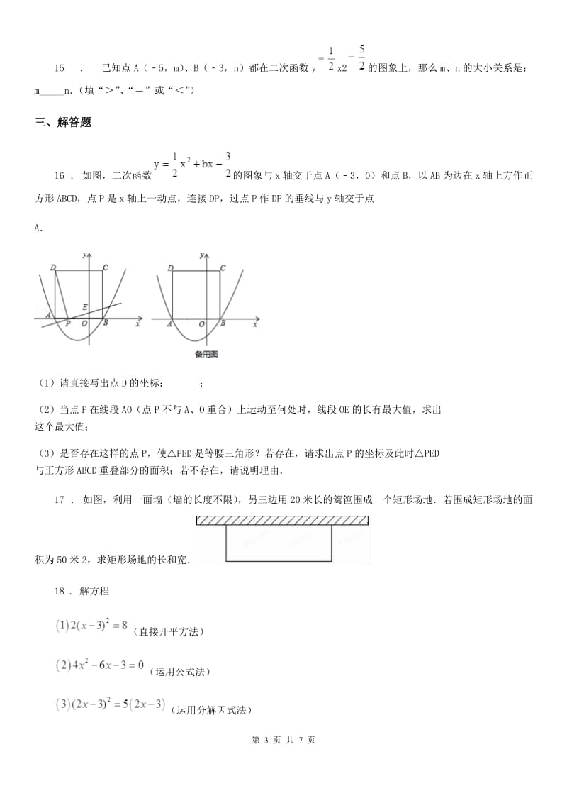 人教版九年级上学期第一次大联考数学试题_第3页