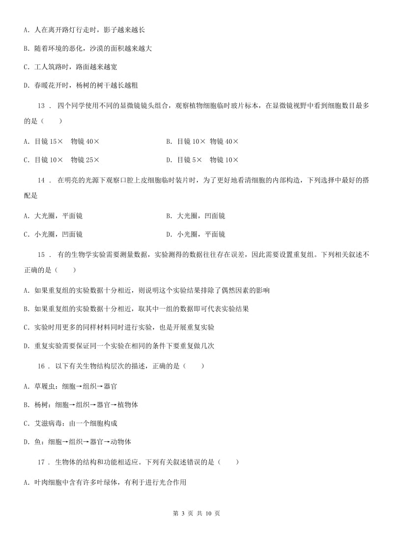 人教版（新课程标准）2020年七年级上学期期中生物试题C卷_第3页