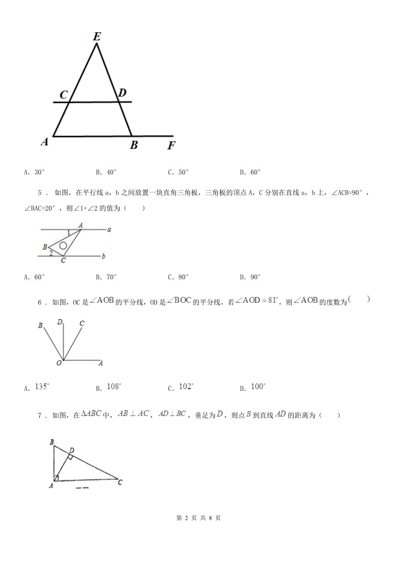 北师大版七年级下册数学 第二章 相交线与平行线 单元检测卷_第2页