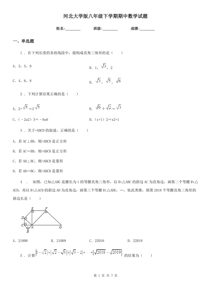 河北大学版八年级下学期期中数学试题（模拟）_第1页