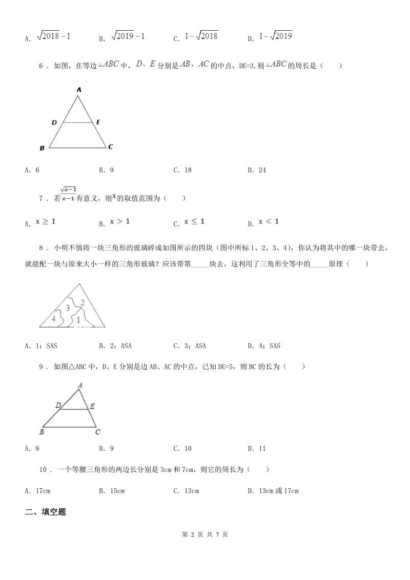 河北大学版八年级下学期期中数学试题（模拟）_第2页