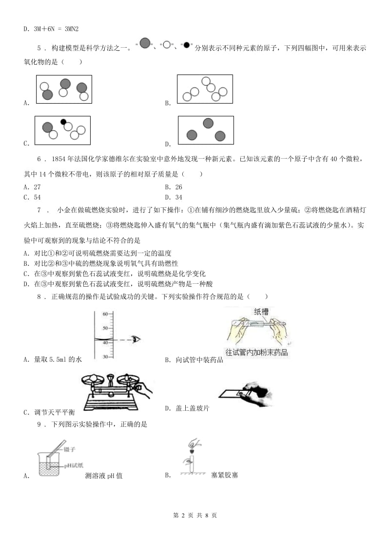 华东师大版2020年八年级下学期期中考试科学试卷C卷_第2页