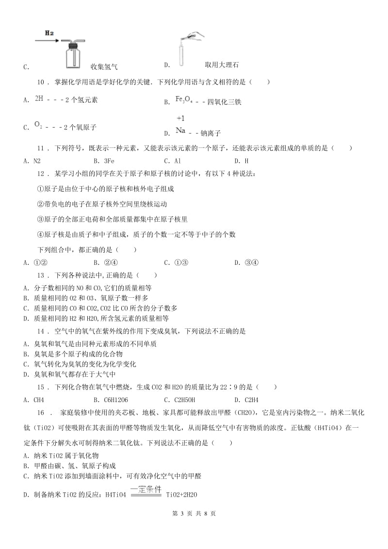 华东师大版2020年八年级下学期期中考试科学试卷C卷_第3页