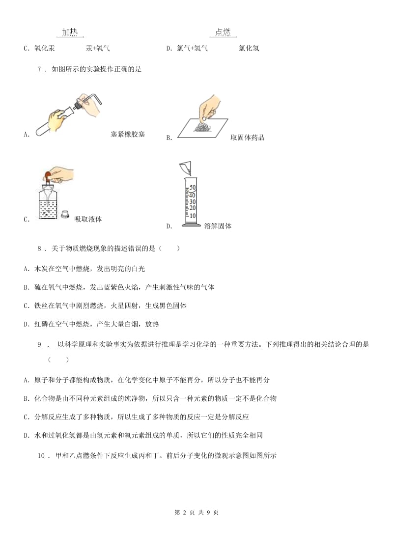 人教版九年级上学期学第二次阶段测试化学试题_第2页