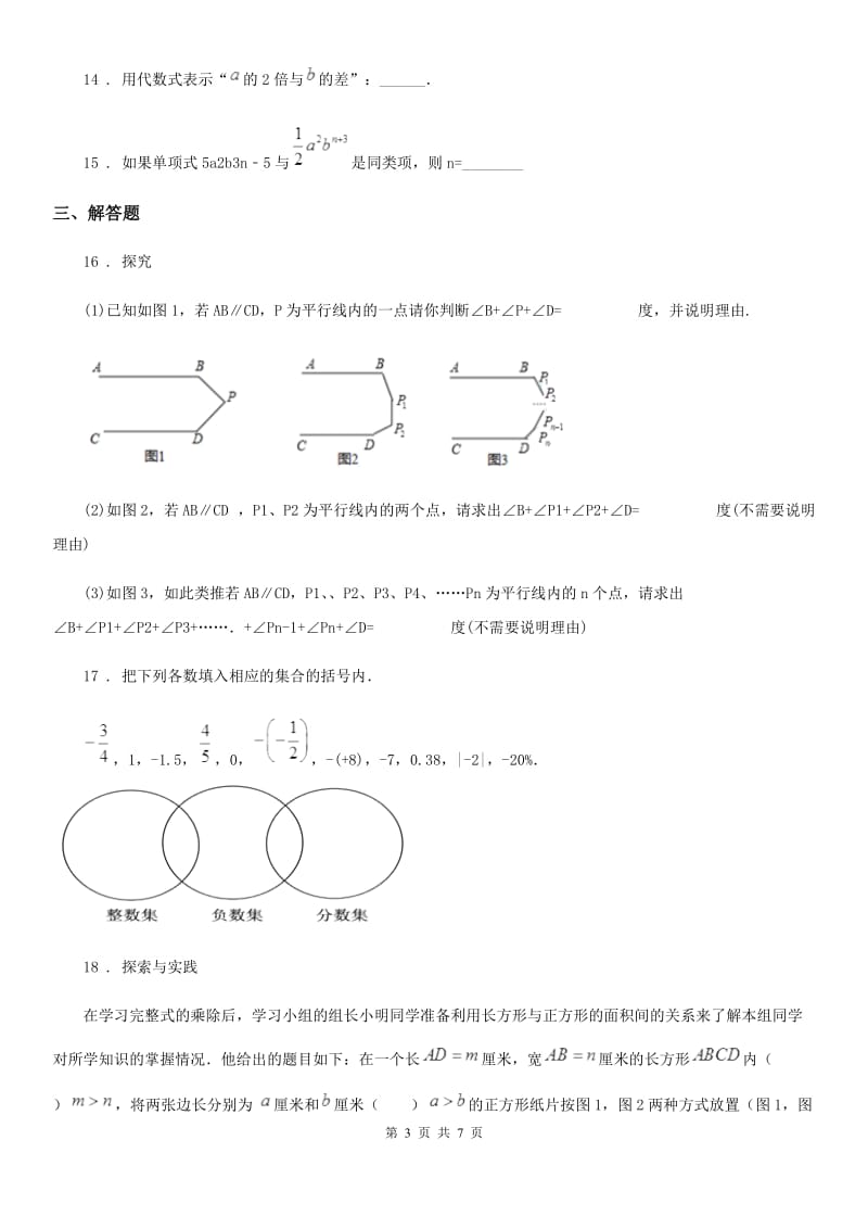 人教版2019-2020学年七年级上学期期中考试数学试题（II）卷(模拟)_第3页