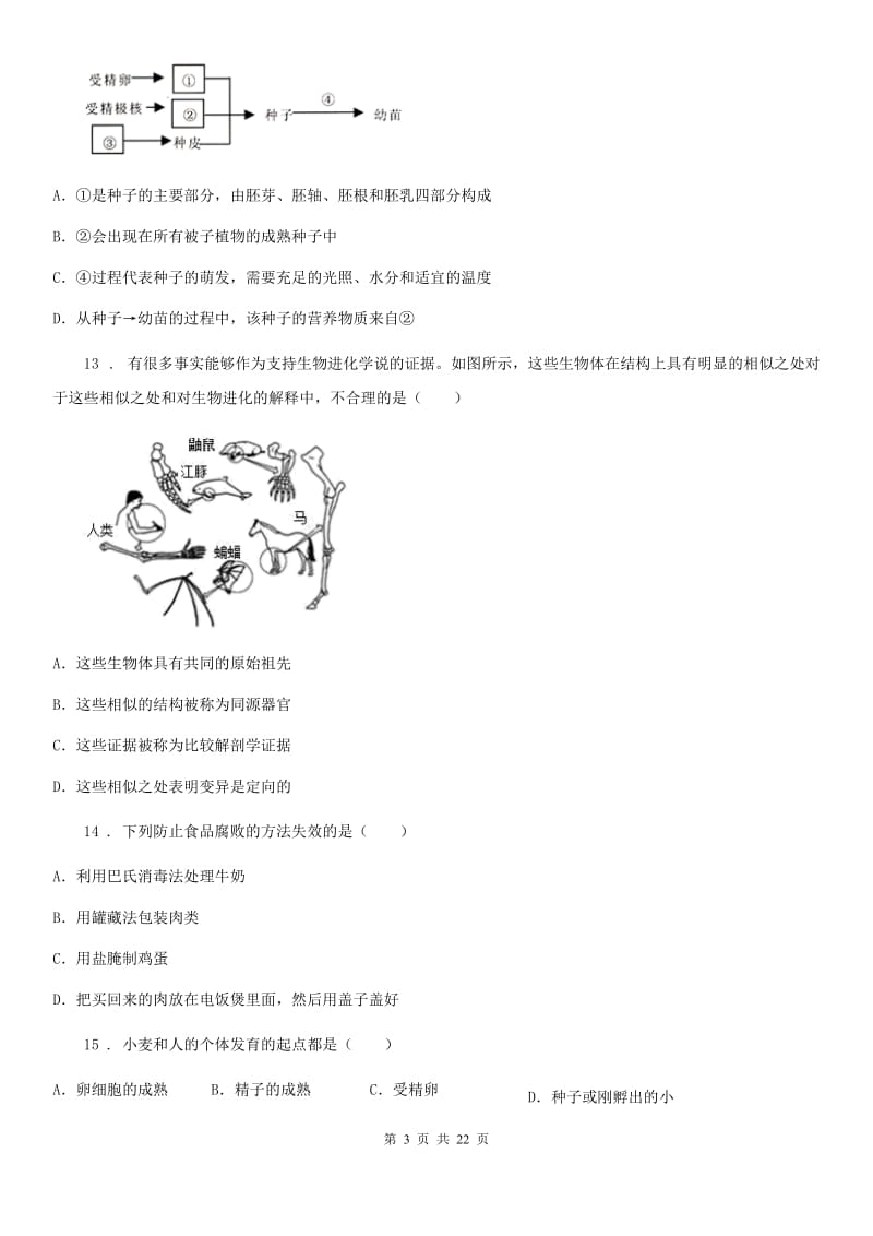 冀教版生物八年级下学期复习练习题_第3页