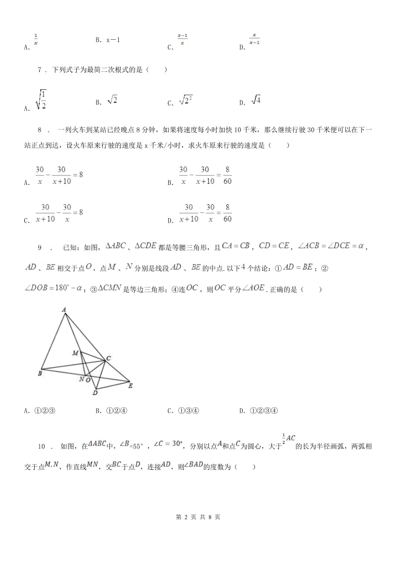 陕西人教版八年级期末数学试题_第2页