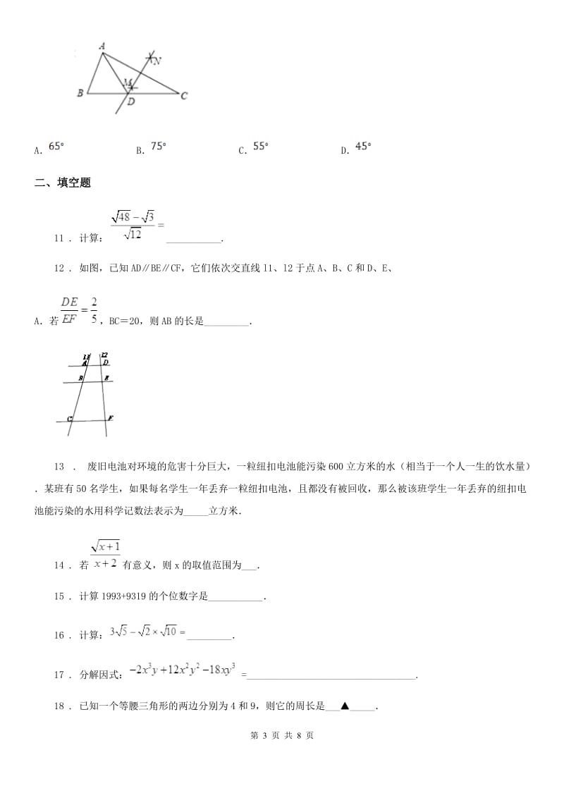陕西人教版八年级期末数学试题_第3页
