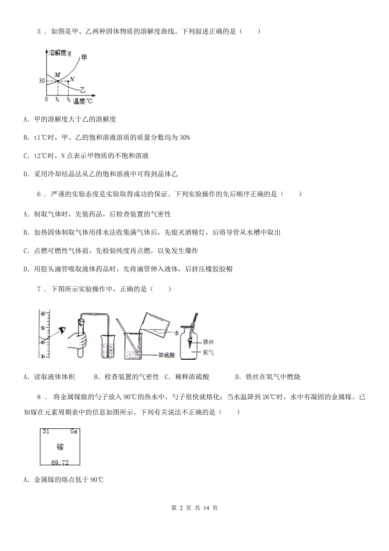 人教版九年级化学第一单元测试题_第2页