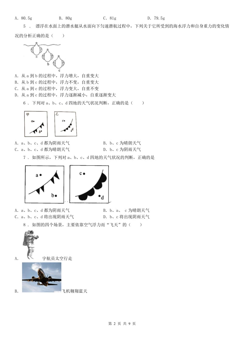 华东师大版2019-2020年度八年级上学期期中科学试题D卷_第2页