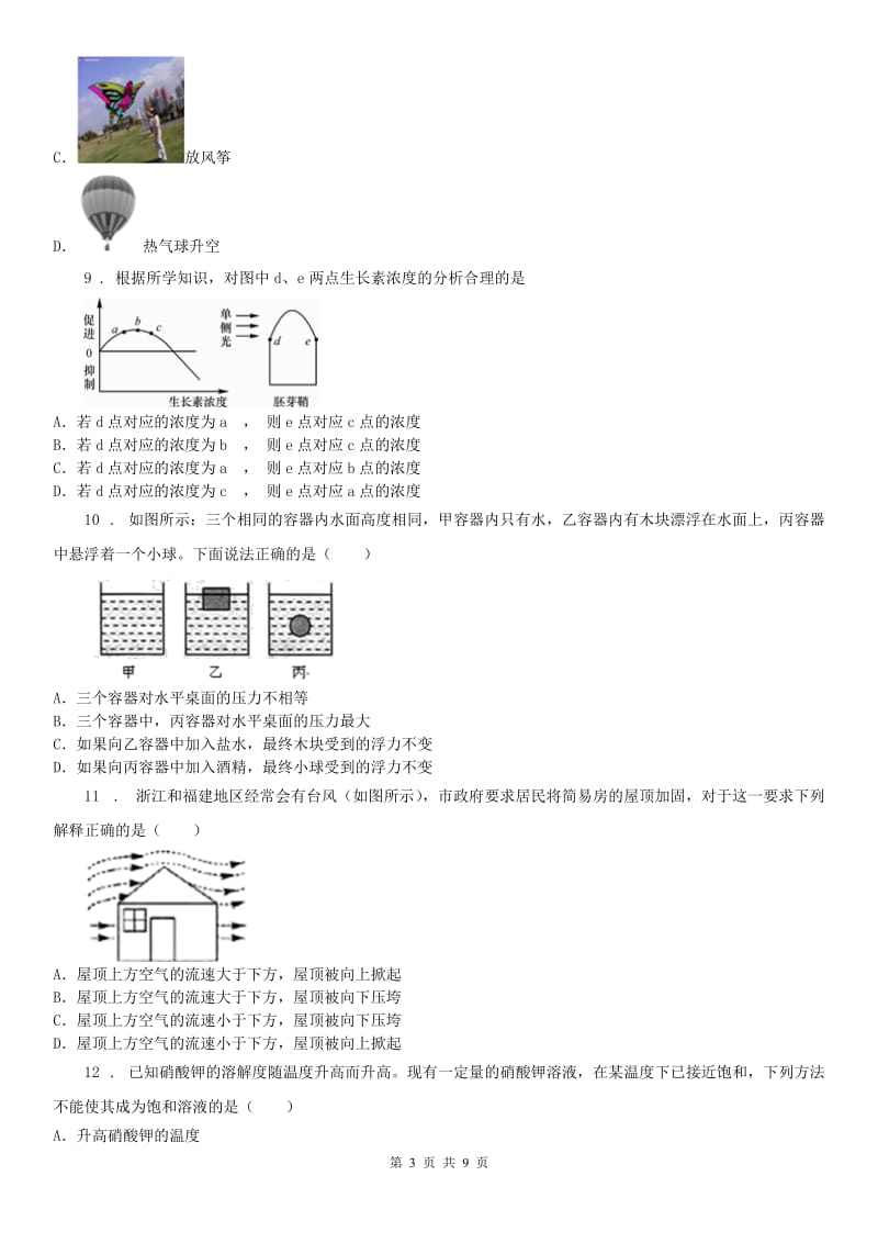 华东师大版2019-2020年度八年级上学期期中科学试题D卷_第3页