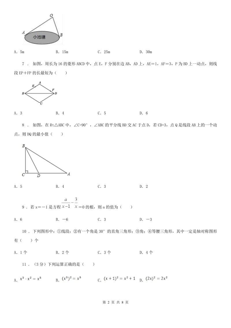 人教版2019版八年级期末数学试题B卷_第2页