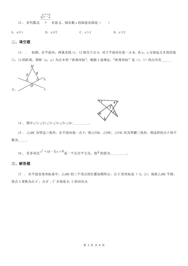 人教版2019版八年级期末数学试题B卷_第3页