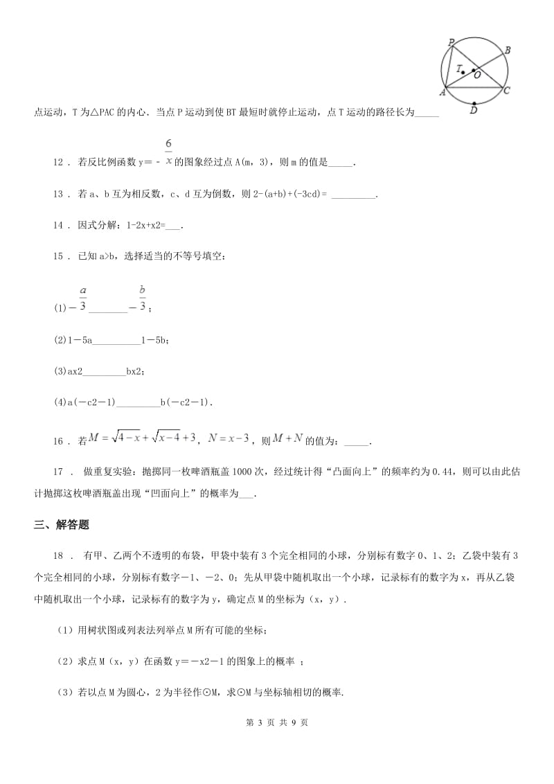 人教版2019-2020学年中考数学二模试题（I）卷_第3页