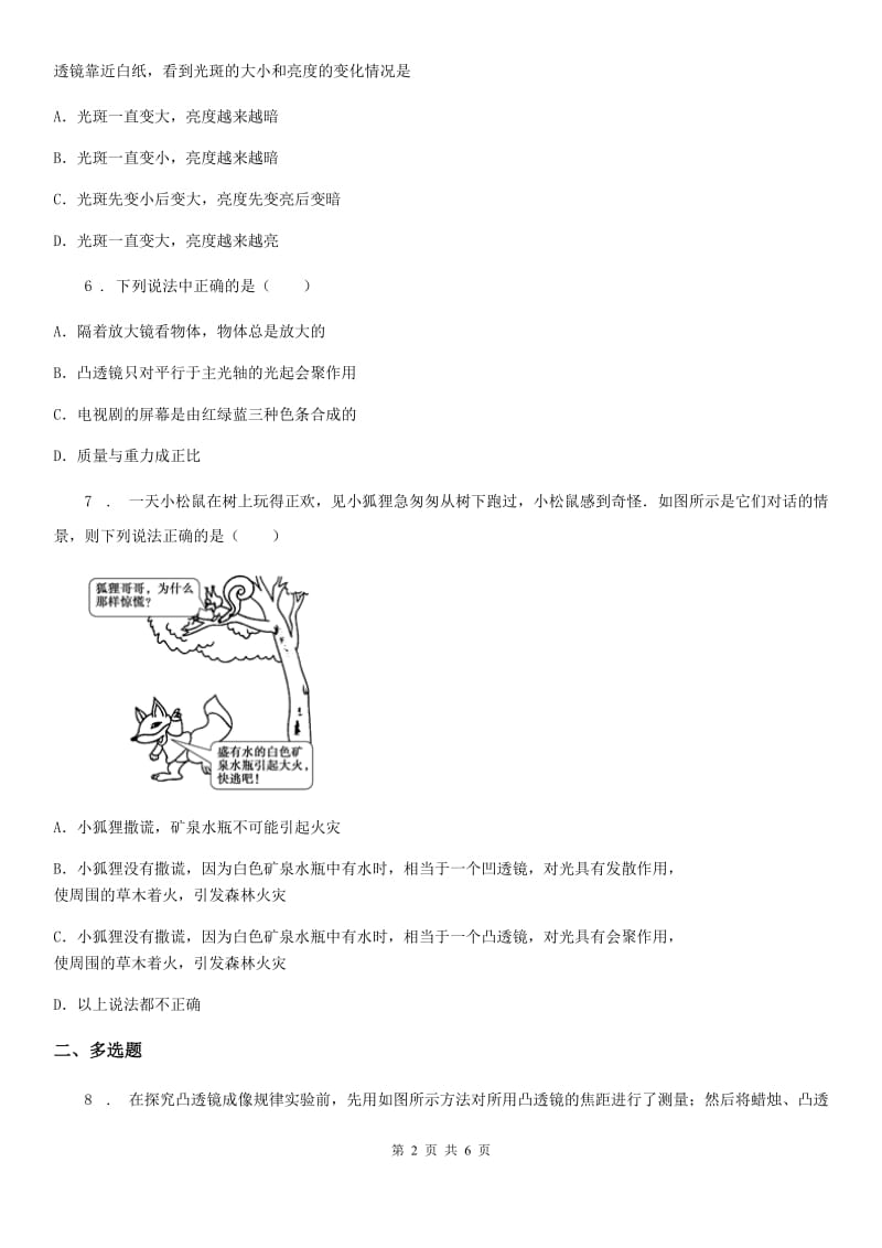 北师大版八年级下册物理 6.1透镜 练习题_第2页