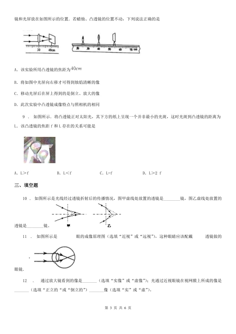 北师大版八年级下册物理 6.1透镜 练习题_第3页