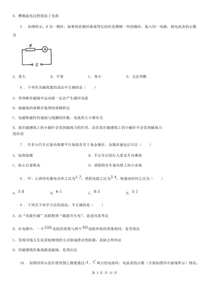 人教版2020年九年级物理全一册 期末综合测试卷_第2页