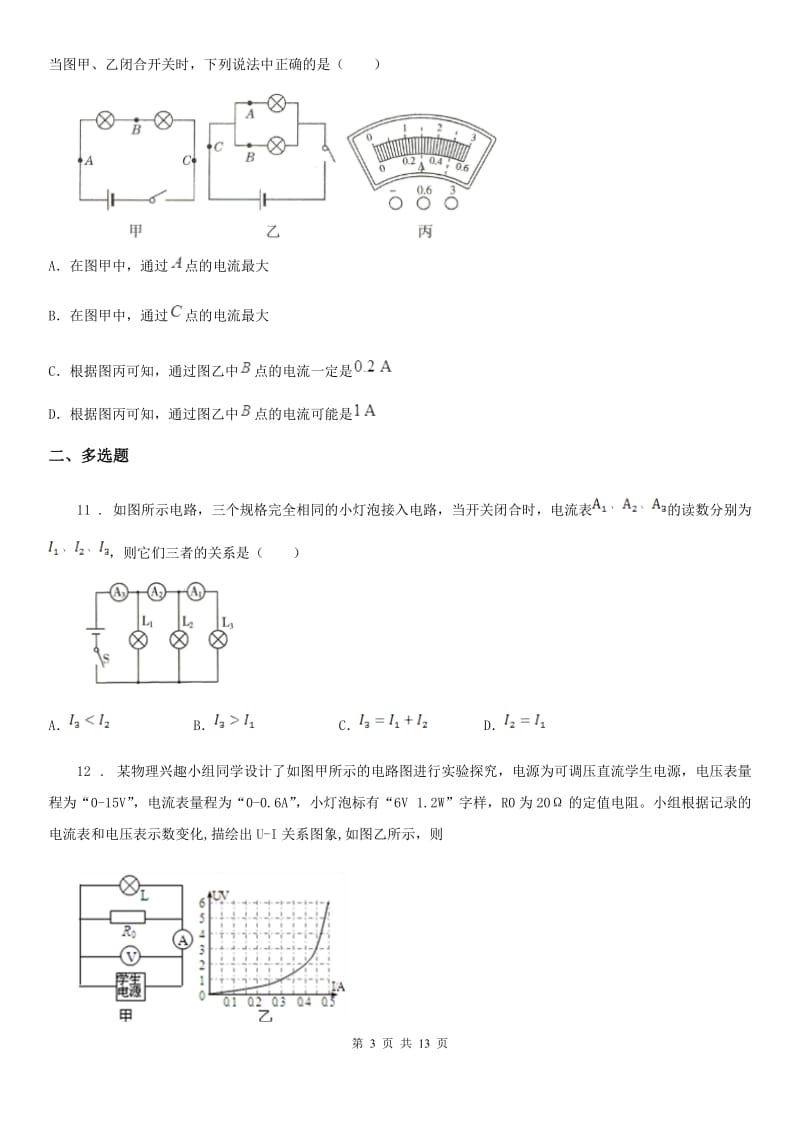 人教版2020年九年级物理全一册 期末综合测试卷_第3页