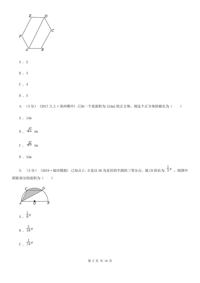 冀人版九年级上学期数学期末考试试卷F卷（练习）_第2页