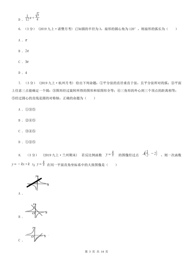 冀人版九年级上学期数学期末考试试卷F卷（练习）_第3页