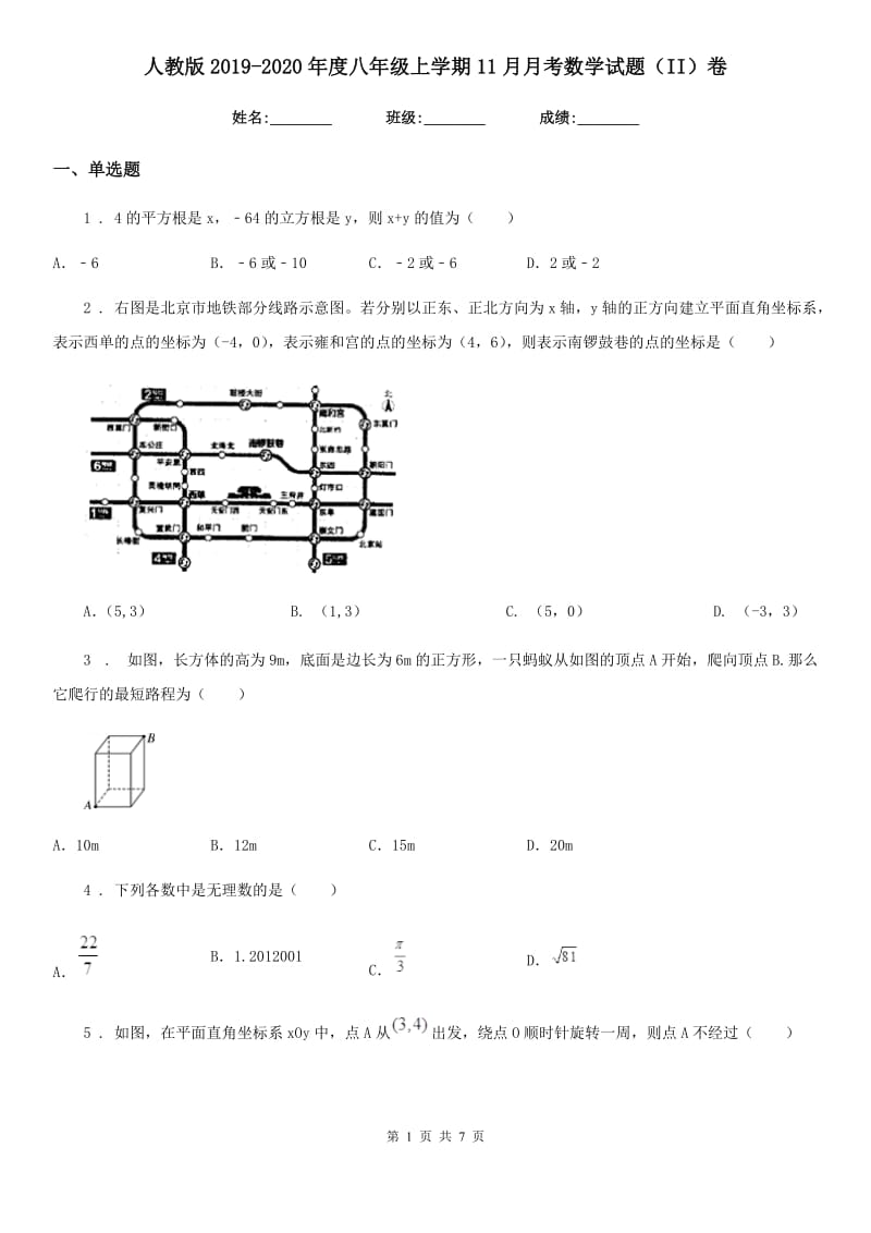 人教版2019-2020年度八年级上学期11月月考数学试题（II）卷_第1页