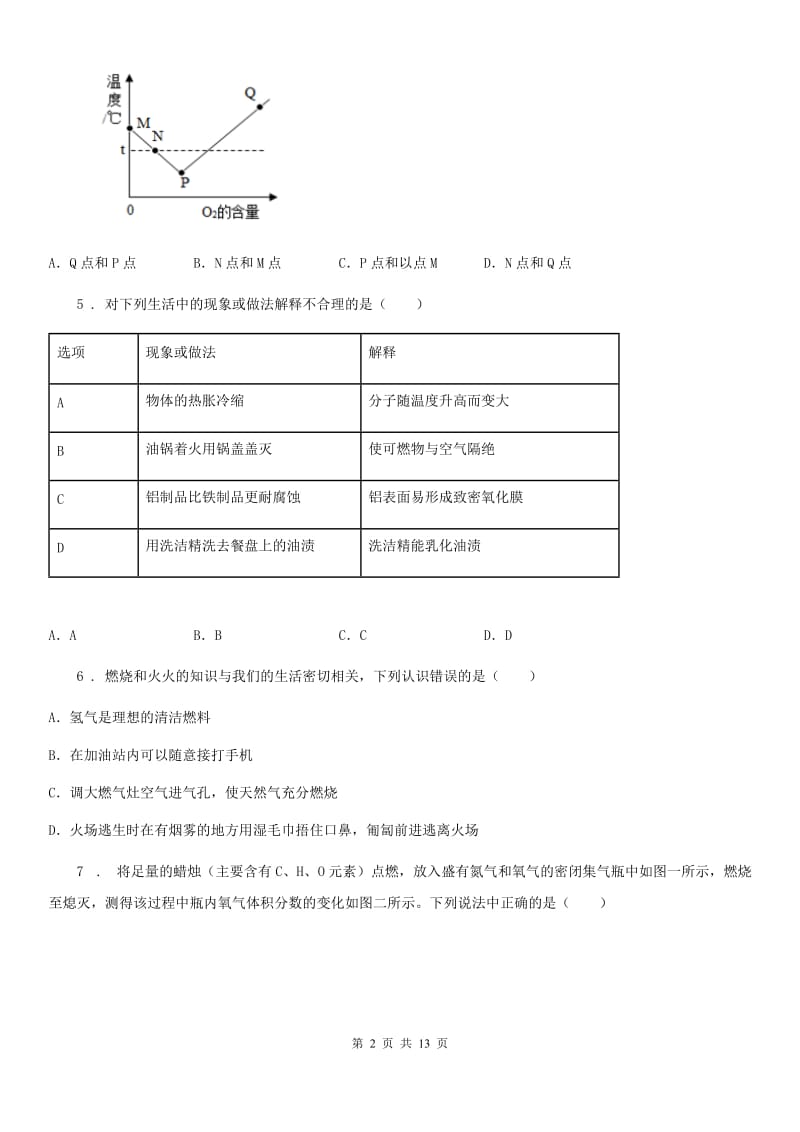 人教版九年级化学第三单元第三节基础练习_第2页