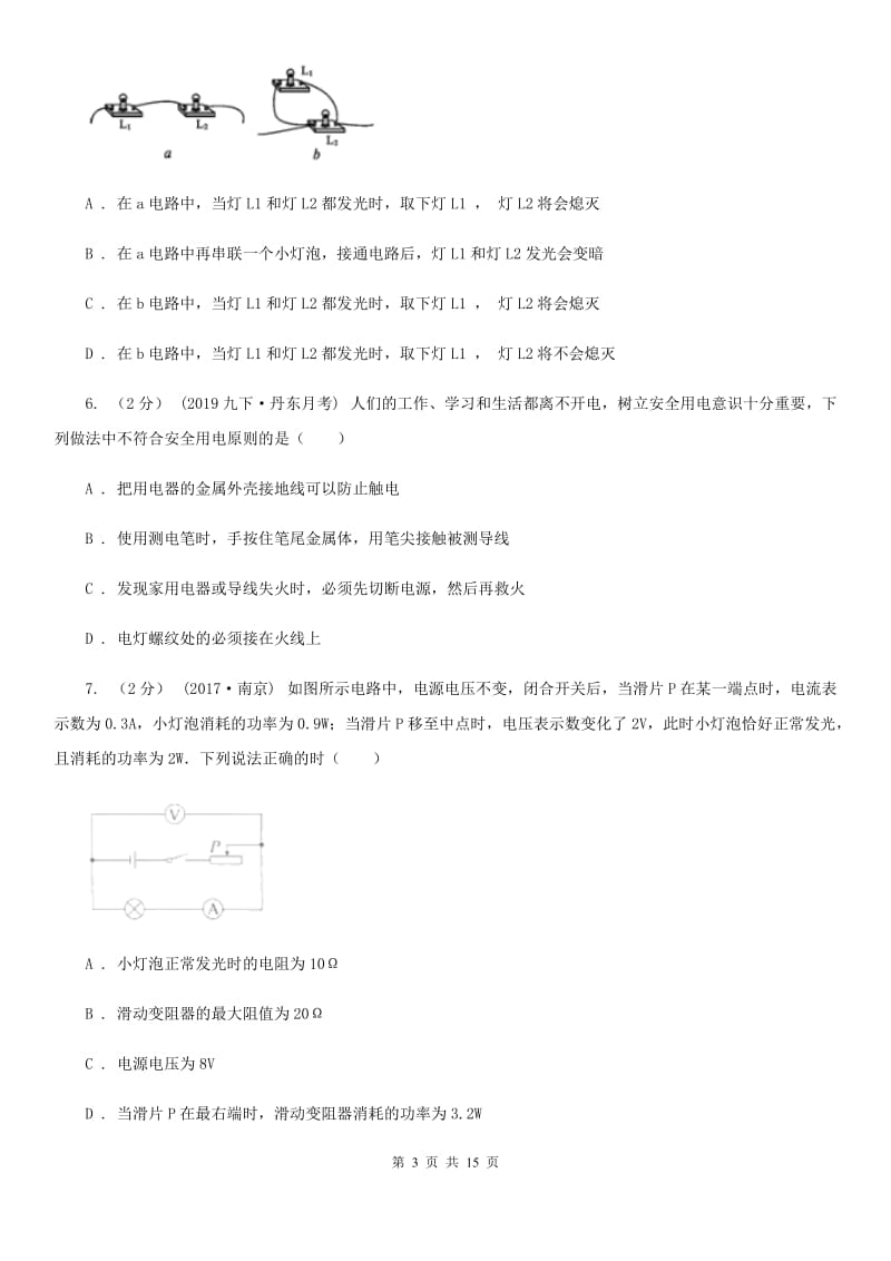 教科版九年级上学期物理期末考试试卷（测试）_第3页