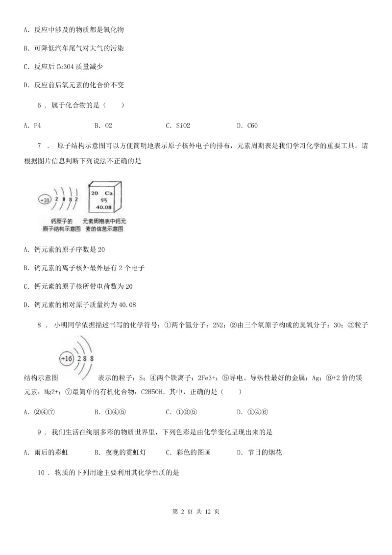 人教版2020版九年级上学期期中考试化学试题（II）卷新版_第2页