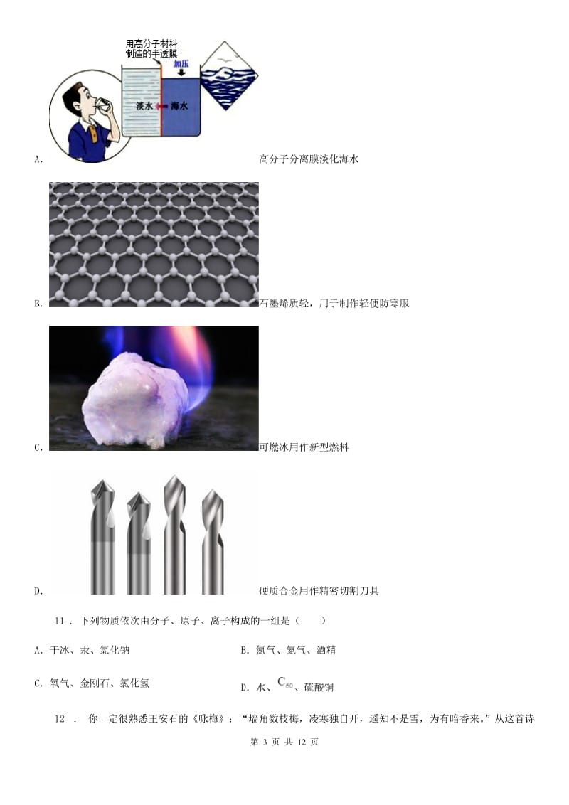 人教版2020版九年级上学期期中考试化学试题（II）卷新版_第3页