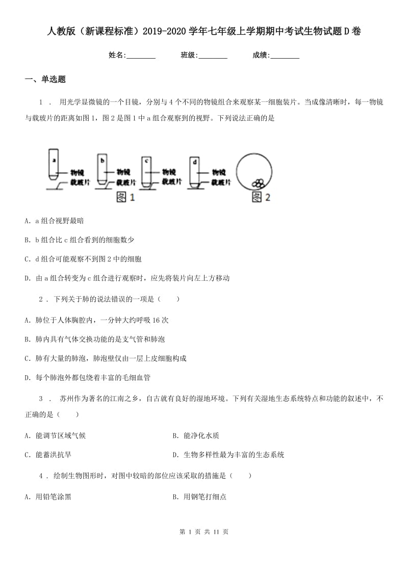 人教版（新课程标准）2019-2020学年七年级上学期期中考试生物试题D卷_第1页