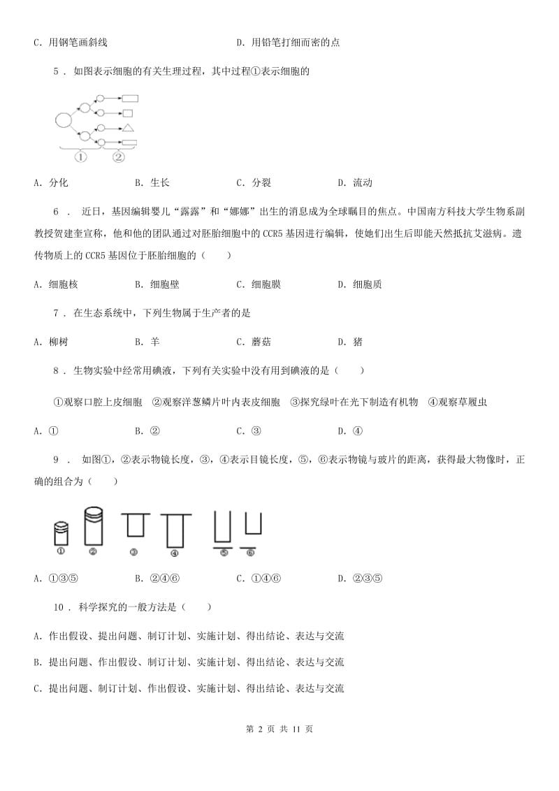 人教版（新课程标准）2019-2020学年七年级上学期期中考试生物试题D卷_第2页