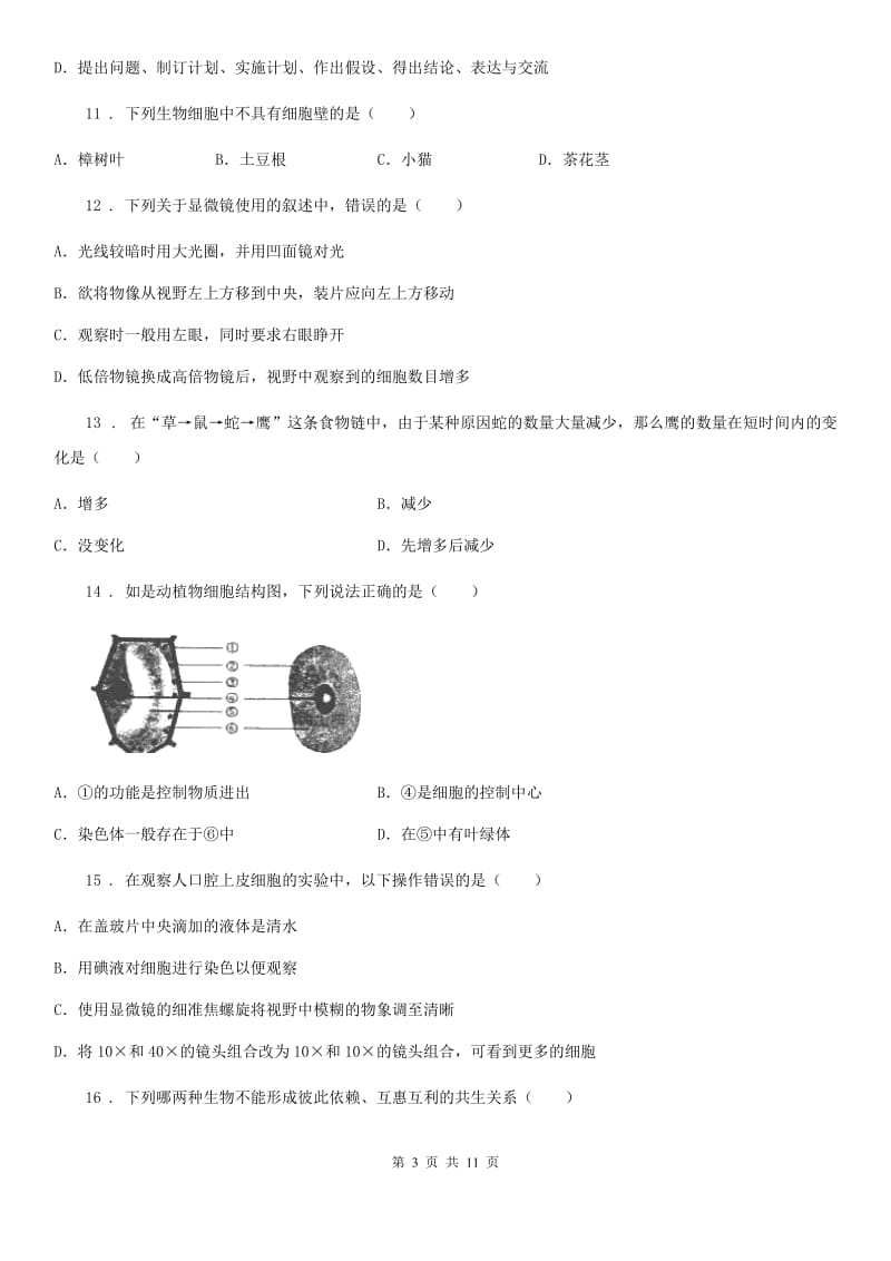 人教版（新课程标准）2019-2020学年七年级上学期期中考试生物试题D卷_第3页