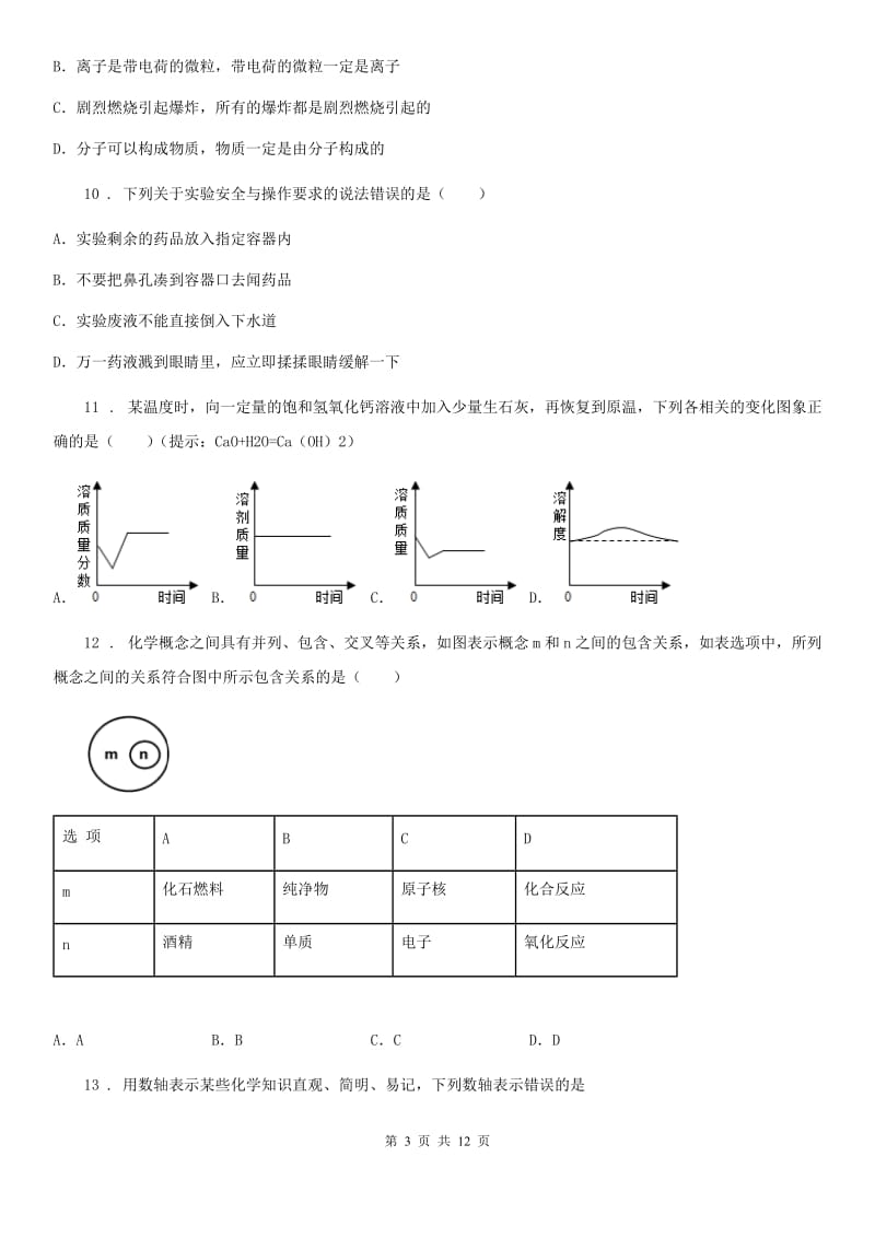 人教版2020年九年级上学期期中化学试题（I）卷（模拟）_第3页