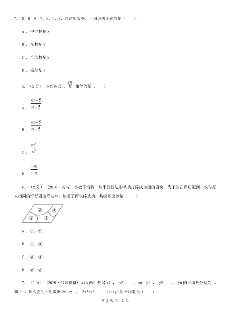 人教版八年级上学期数学期末考试试卷I卷（模拟）_第2页