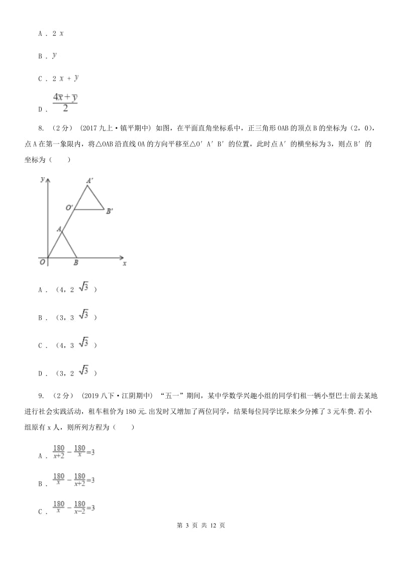 人教版八年级上学期数学期末考试试卷I卷（模拟）_第3页