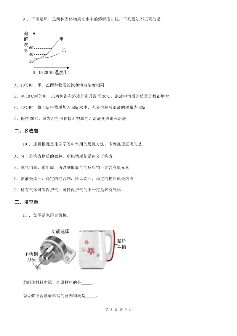 鲁教版中考模拟最后一卷化学试题_第3页