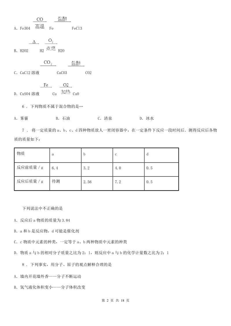 人教版2019-2020年度九年级下学期中考一模化学试题（II）卷新版_第2页