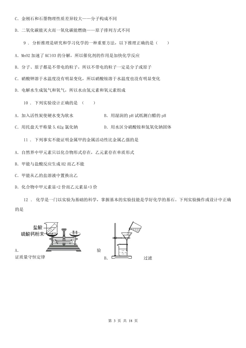 人教版2019-2020年度九年级下学期中考一模化学试题（II）卷新版_第3页