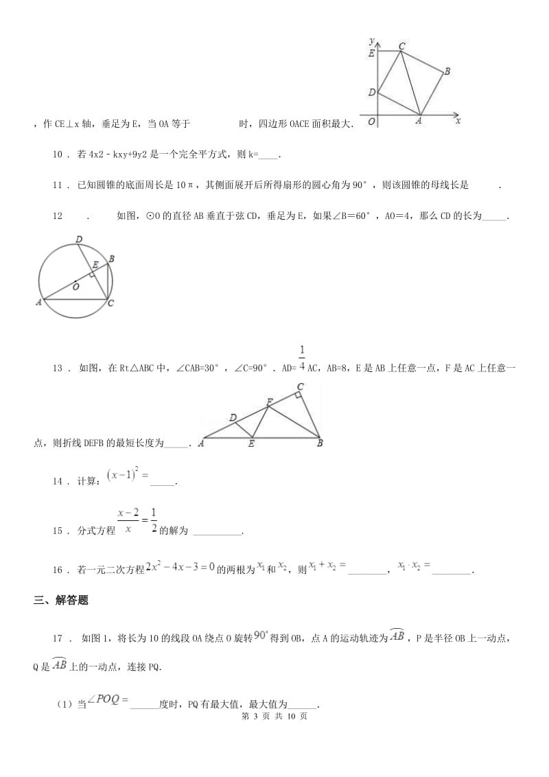 人教版2019版中考数学模拟试题A卷_第3页