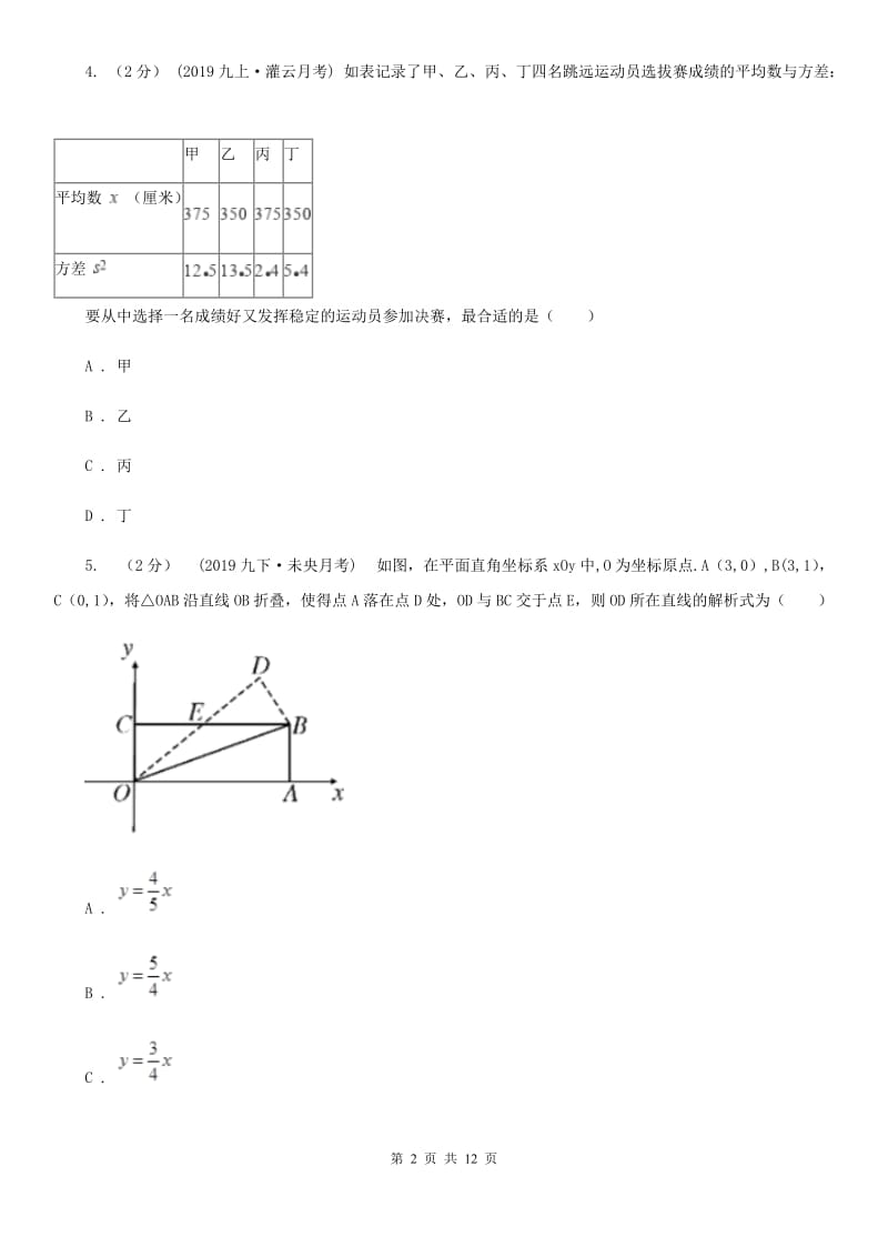 湘教版九年级数学4月联考试卷B卷_第2页