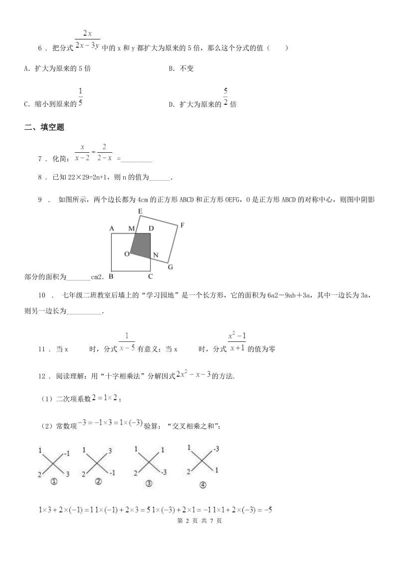 人教版2020年七年级上学期第二次月考数学试题C卷_第2页