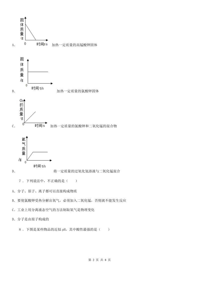 人教版2019年九年级中考模拟化学试题D卷(模拟)_第2页