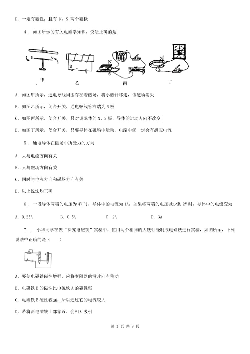 人教版2020年九年级物理全一册 第二十章测试题_第2页