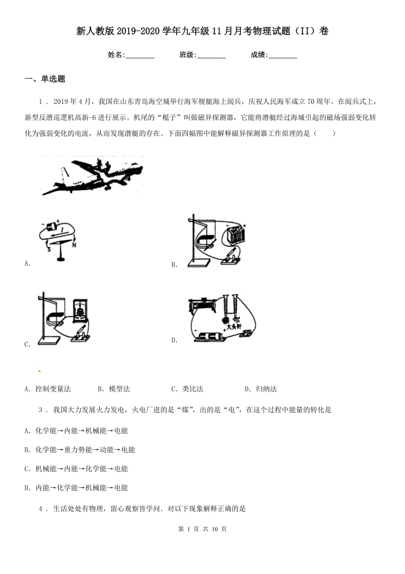 新人教版2019-2020学年九年级11月月考物理试题（II）卷_第1页